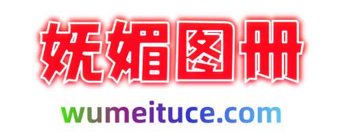 妩媚图册--妩媚图册-摄影图片大全